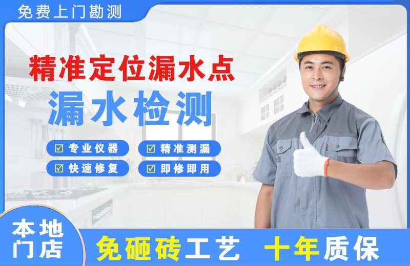 花山精准测漏点