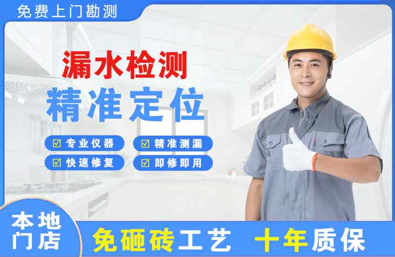 花山漏水检测精准定位